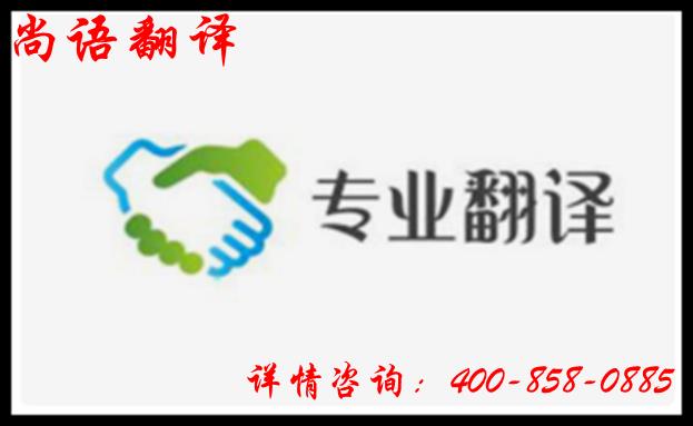 翻譯公司品牌與銷量相比，那個(gè)更受人重視