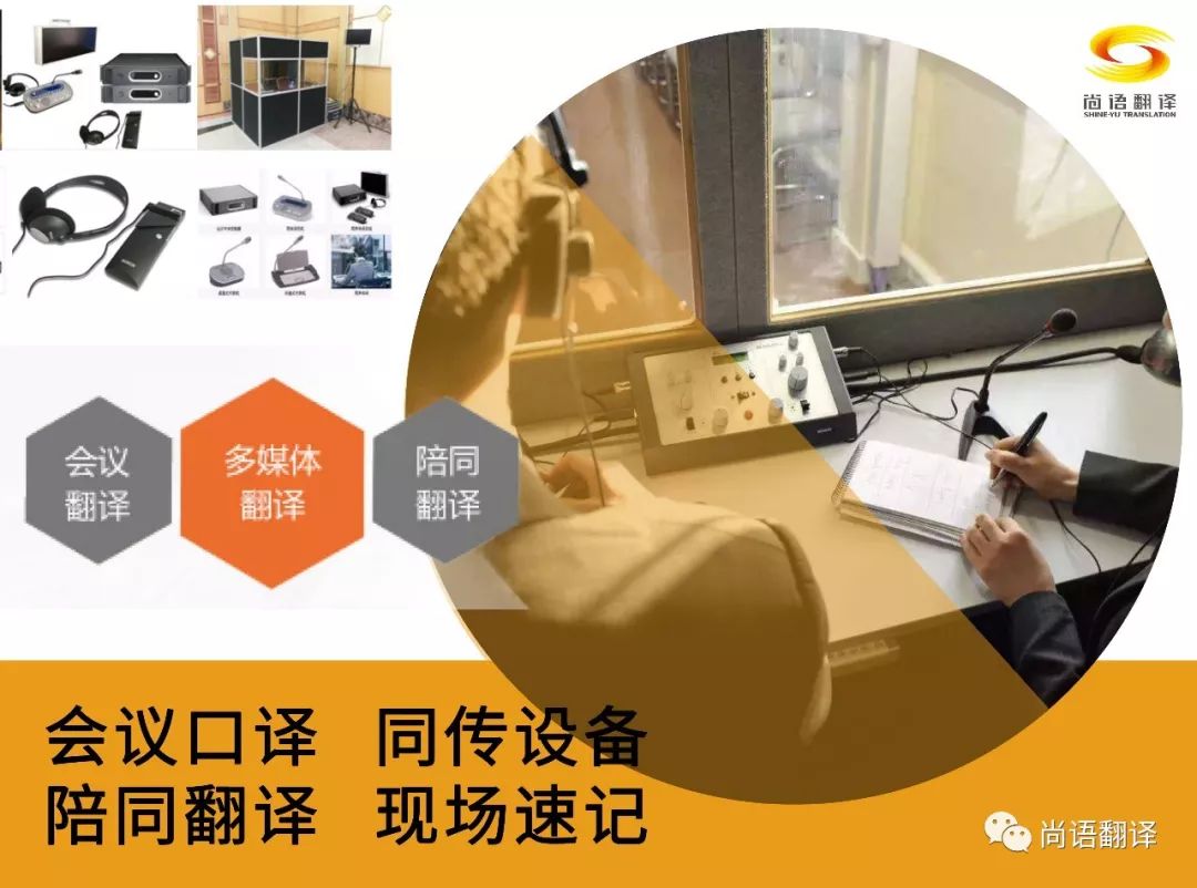 尚語翻譯|涉外翻譯的專家,打破語言障礙的專業伙伴