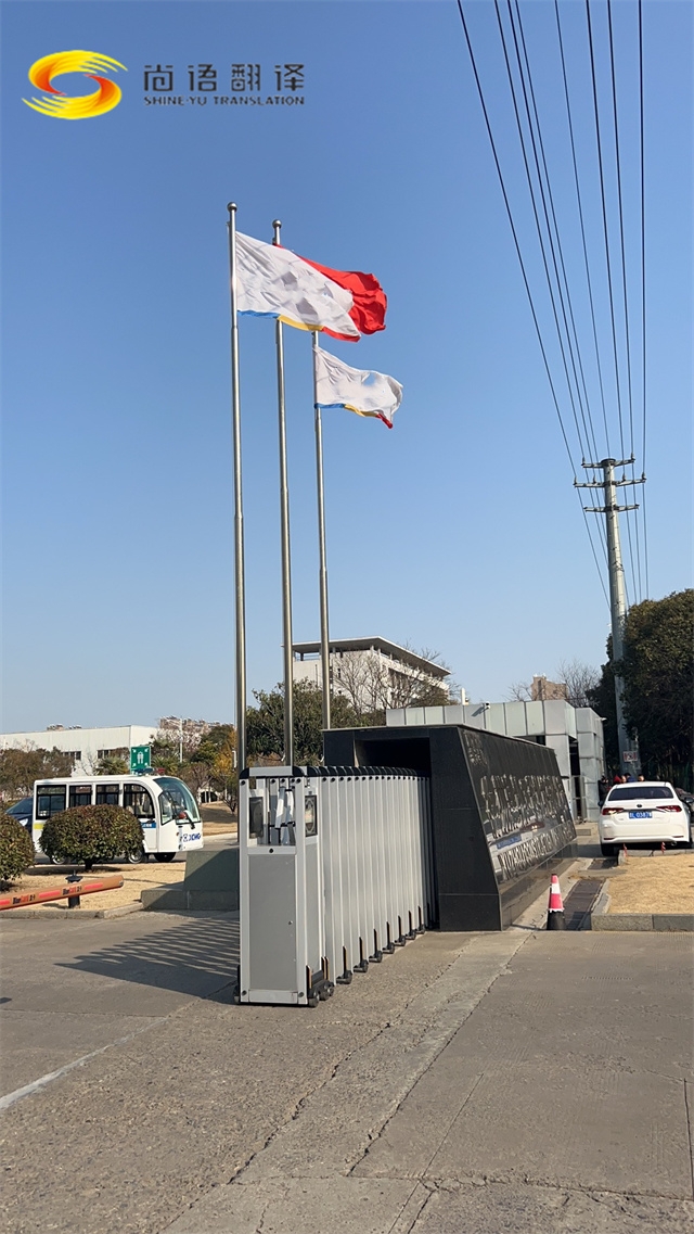 尚語翻譯:真誠、高效、專業,為您提供貼心的翻譯服務體驗