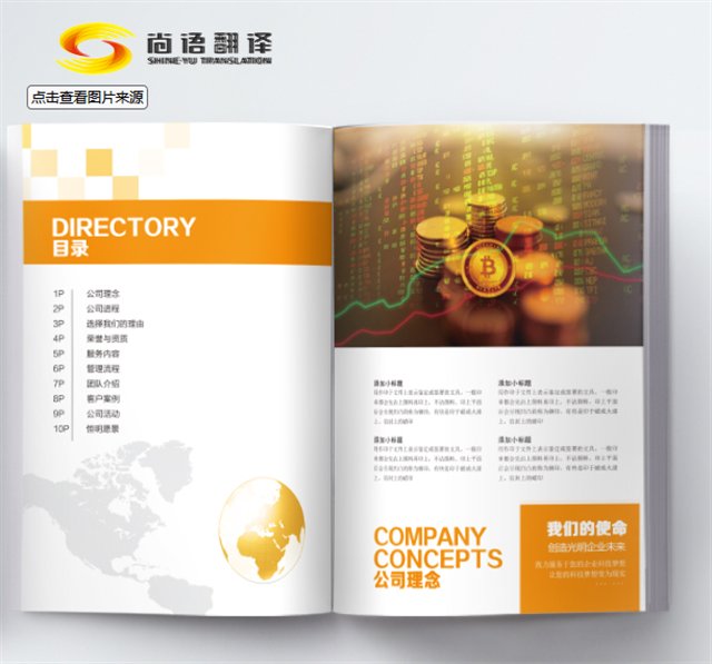 產(chǎn)品宣傳冊翻譯——尚語翻譯,性價比最高,最專業(yè)